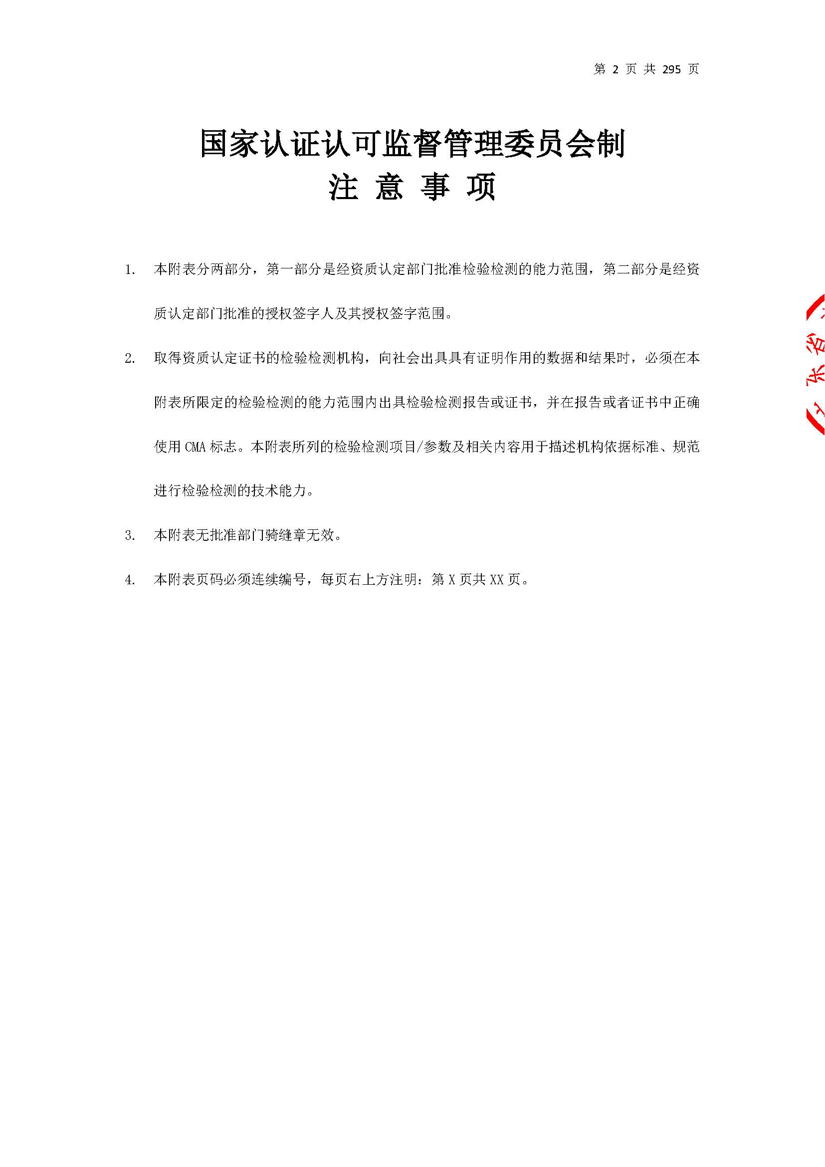 20250117 CMA證書(shu)坿(fu)錶(biao)（本次擴項範圍從277頁開始(shi)）_頁(ye)麵_002.jpg